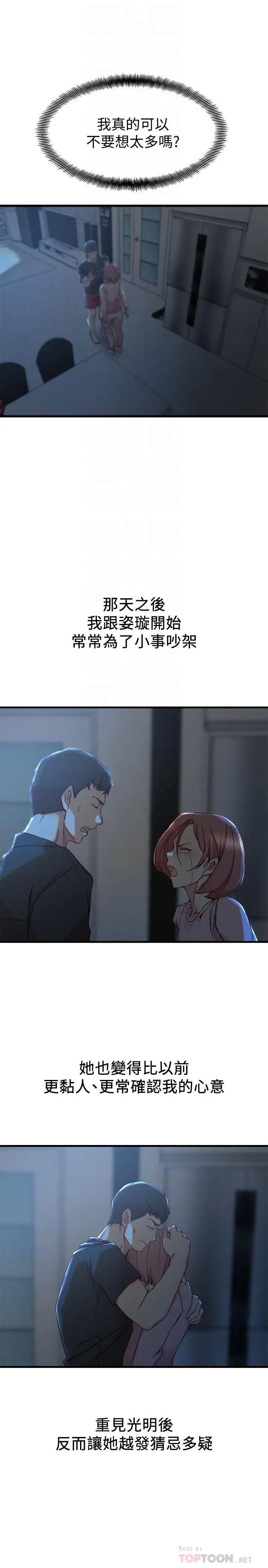 老婆的姊姊第30話-跟老婆越疏遠，就和大姨子越親近