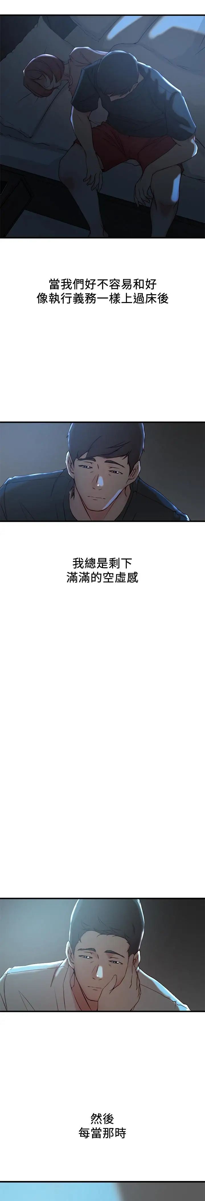 老婆的姊姊第30话-跟老婆越疏远，就和大姨子越亲近