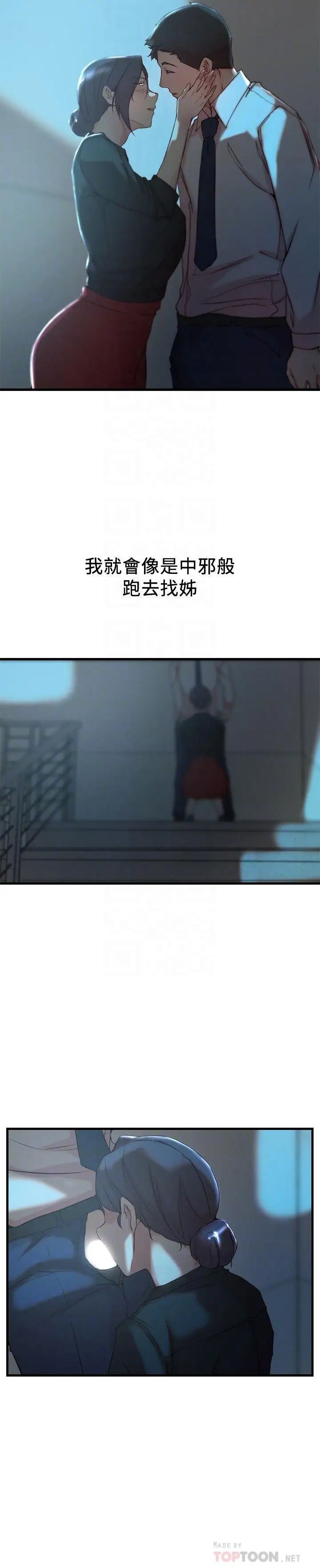 老婆的姊姊第30话-跟老婆越疏远，就和大姨子越亲近