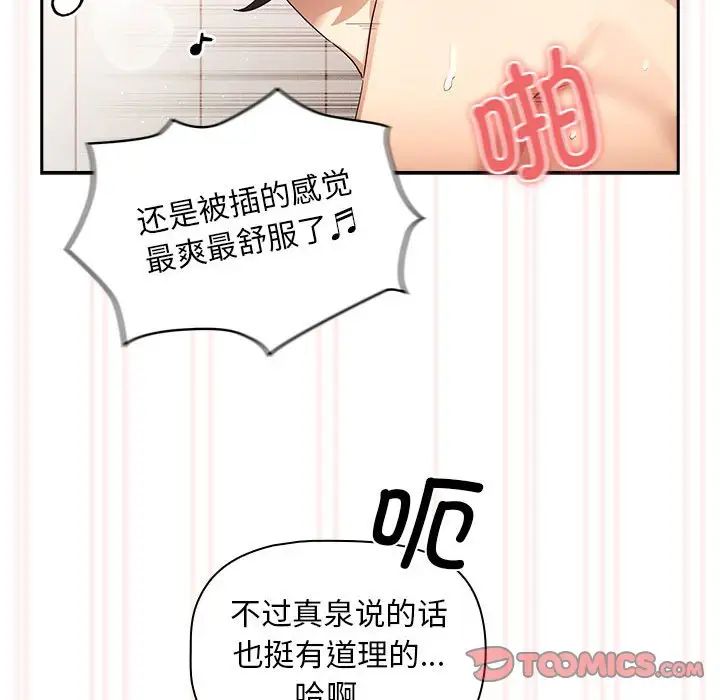 疫情期间的家教生活第97话