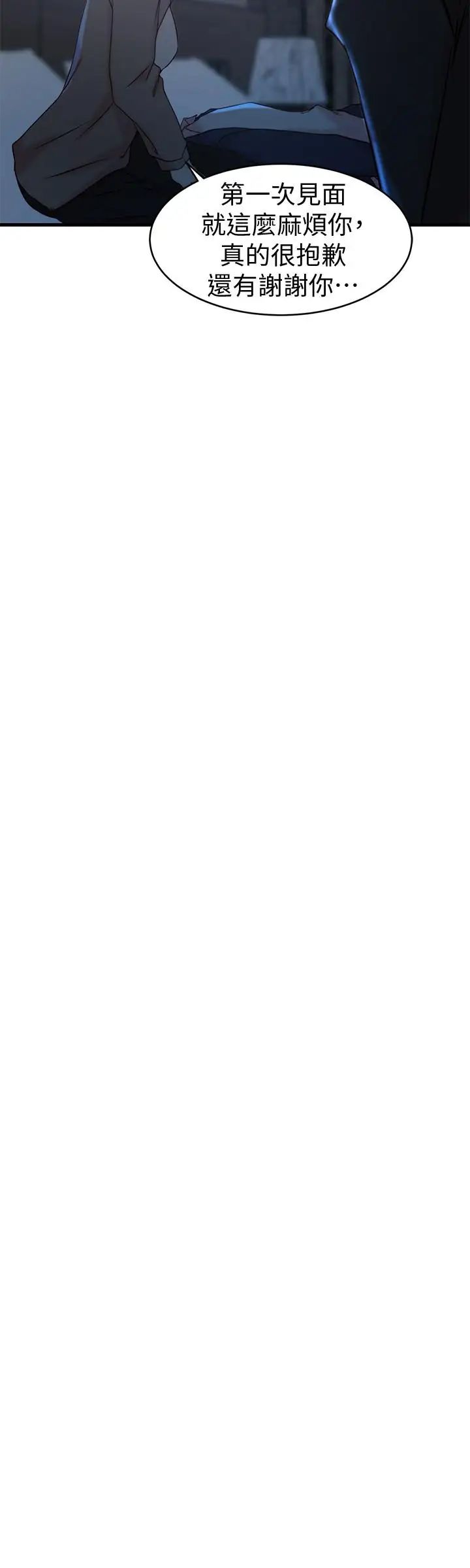 老婆的姊姊第30话-跟老婆越疏远，就和大姨子越亲近