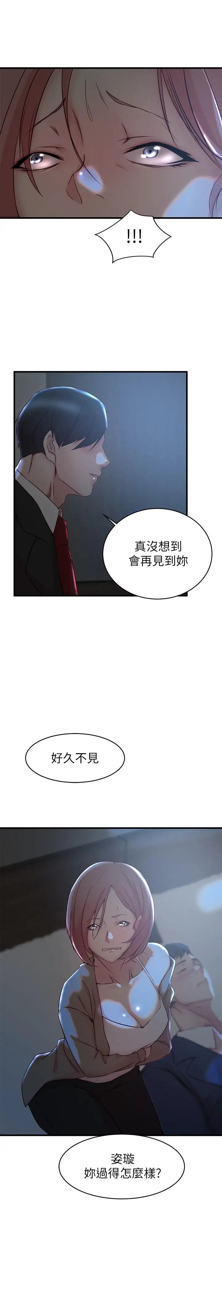 老婆的姊姊第31話-隱藏的真相