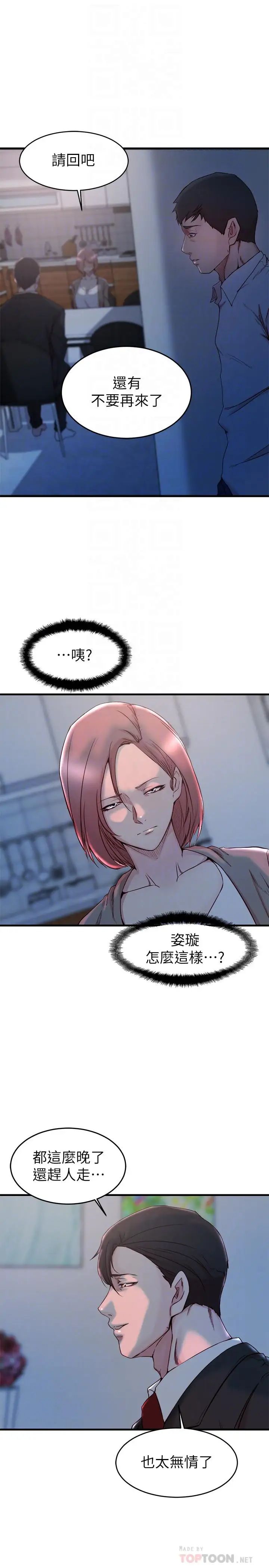 老婆的姊姊第31话-隐藏的真相