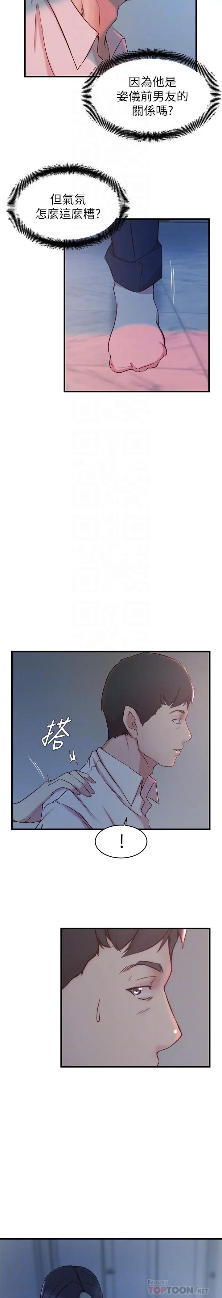 老婆的姊姊第31话-隐藏的真相