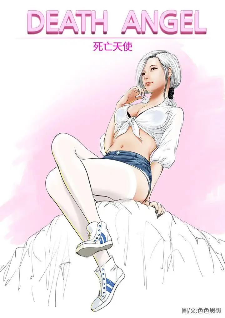 死亡天使第1话