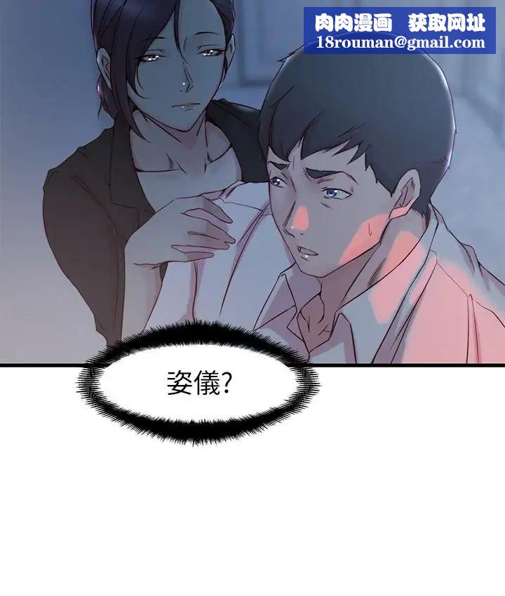 老婆的姊姊第31话-隐藏的真相