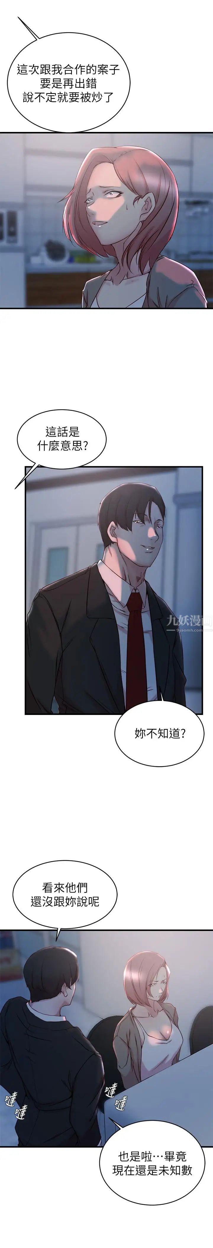 老婆的姊姊第31话-隐藏的真相