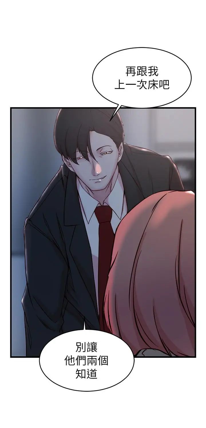 老婆的姊姊第31话-隐藏的真相