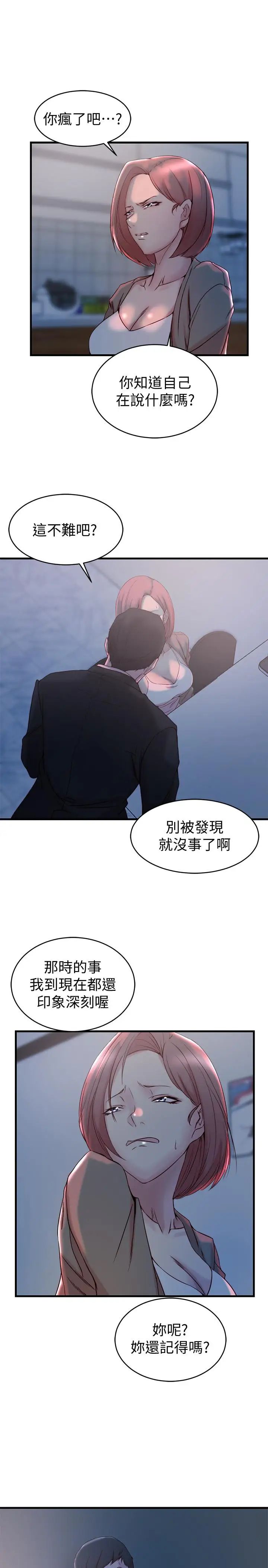 老婆的姊姊第31话-隐藏的真相