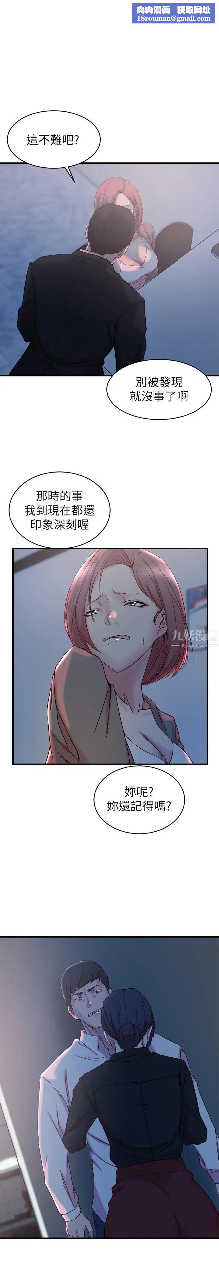 老婆的姊姊第32话-这男人是我的了