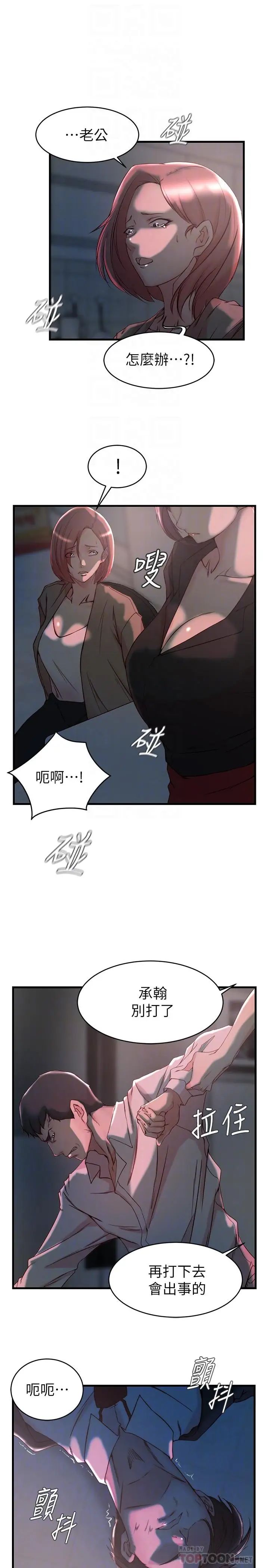 老婆的姊姊第32话-这男人是我的了