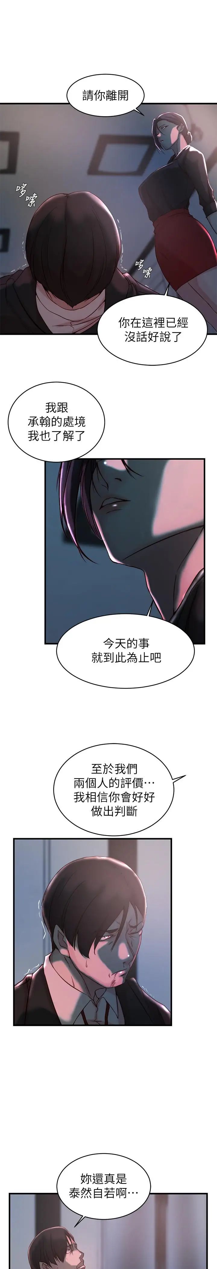 老婆的姊姊第32話-這男人是我的了