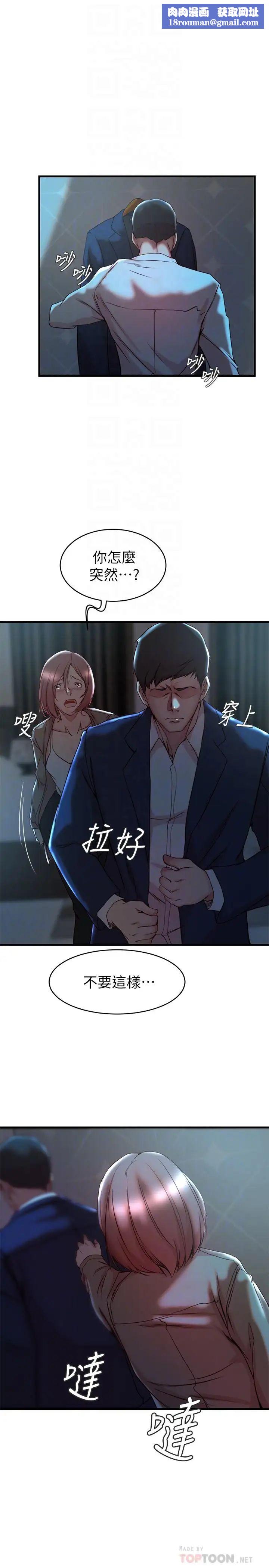 老婆的姊姊第32话-这男人是我的了