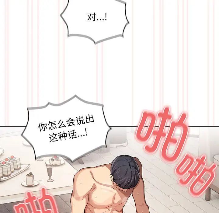 疫情期间的家教生活第97话