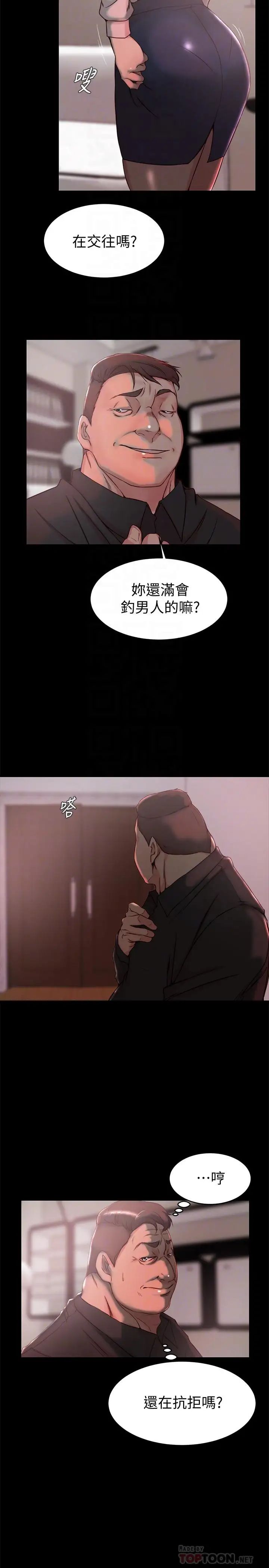 老婆的姊姊第33话-你们给我的痛苦，我会如数奉还