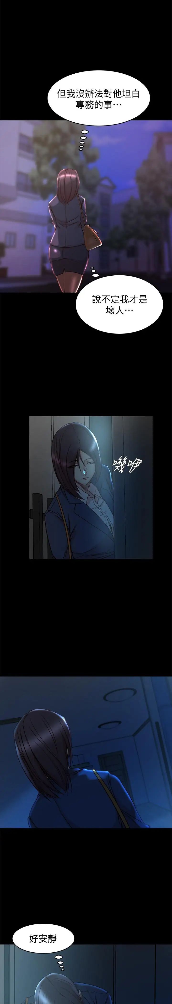 老婆的姊姊第33話-你們給我的痛苦，我會如數奉還