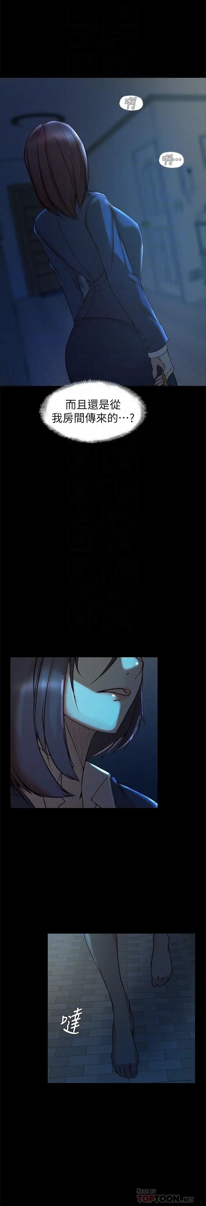 老婆的姊姊第33话-你们给我的痛苦，我会如数奉还