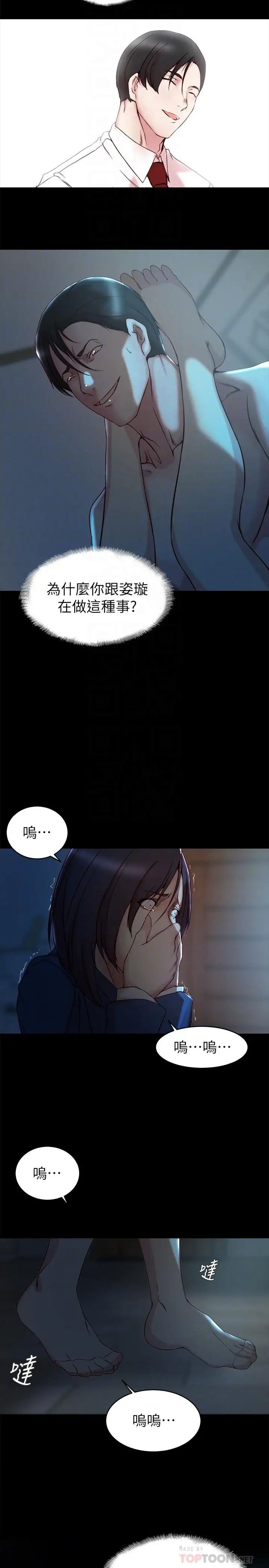 老婆的姊姊第33话-你们给我的痛苦，我会如数奉还