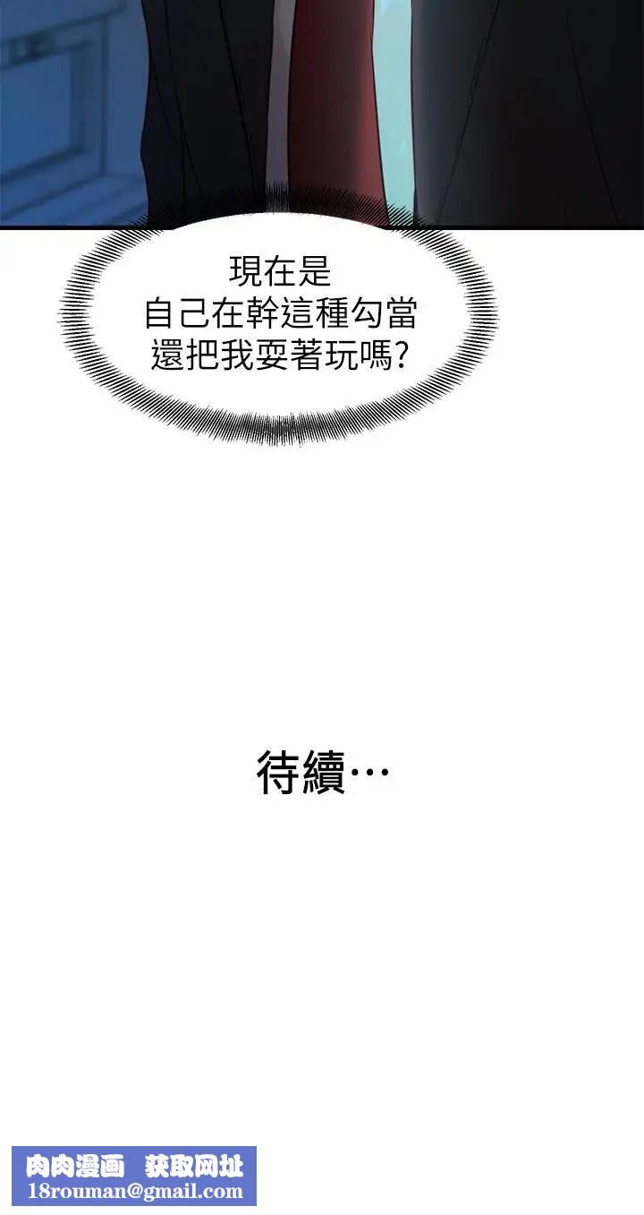 老婆的姊姊第33话-你们给我的痛苦，我会如数奉还