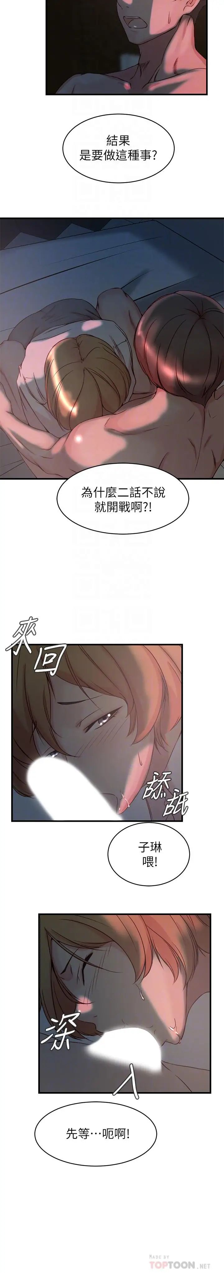 老婆的姊姊第34話-慾火焚身的子琳