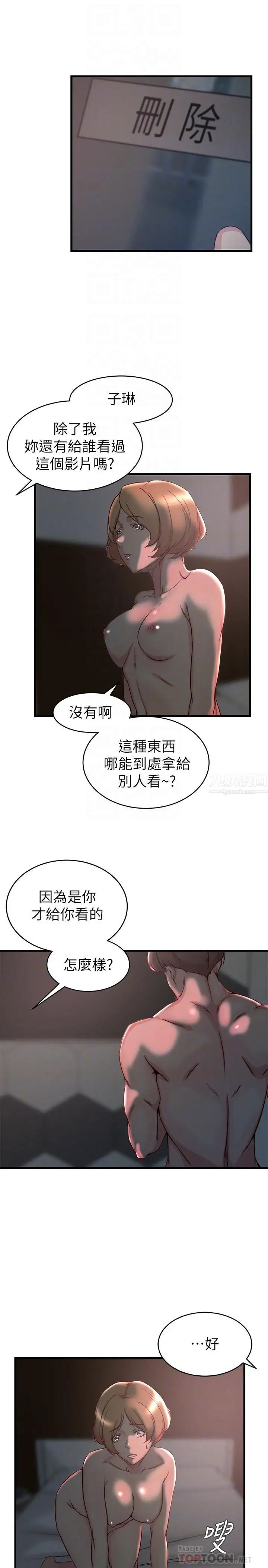 老婆的姊姊第35話-想不想知道你老公的秘密