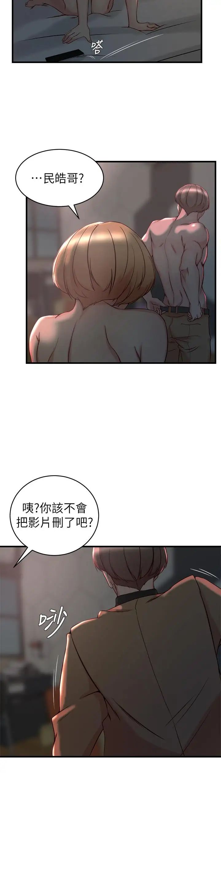 老婆的姊姊第35话-想不想知道你老公的秘密