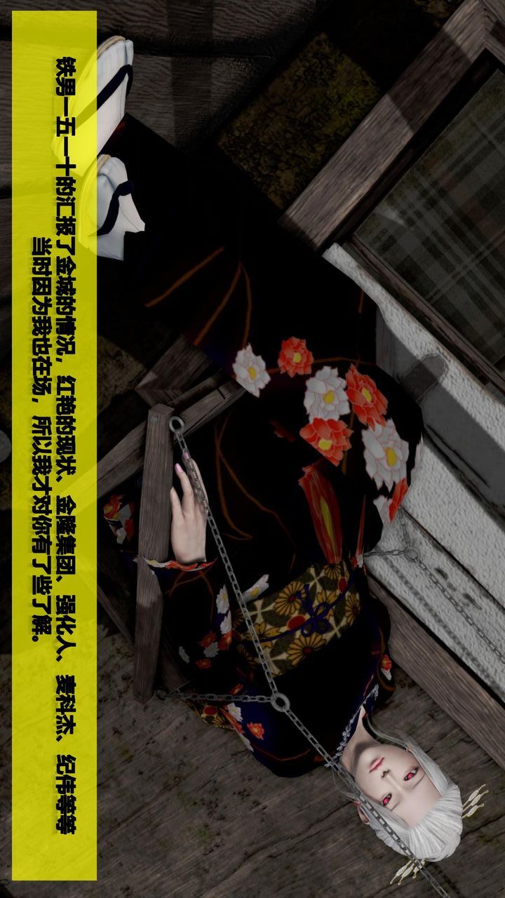 [3D]我的金城(罪惡金城)第1-2季[完整版]第二季07章【第2話】