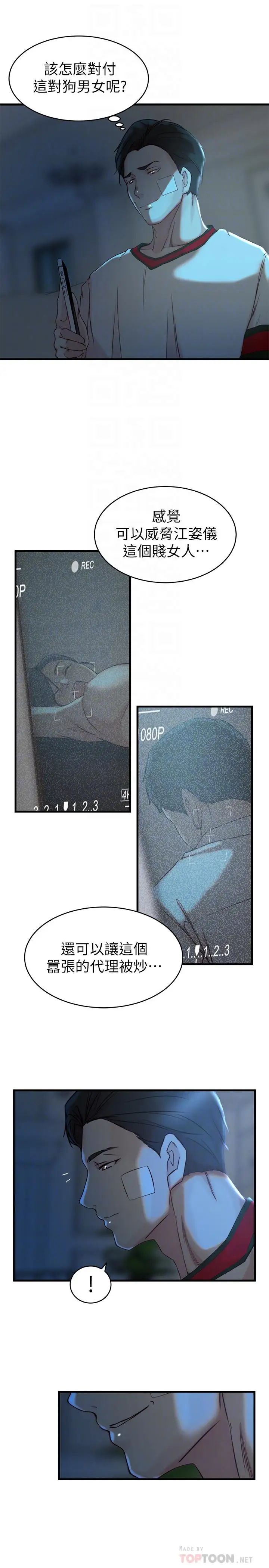 老婆的姊姊第35话-想不想知道你老公的秘密