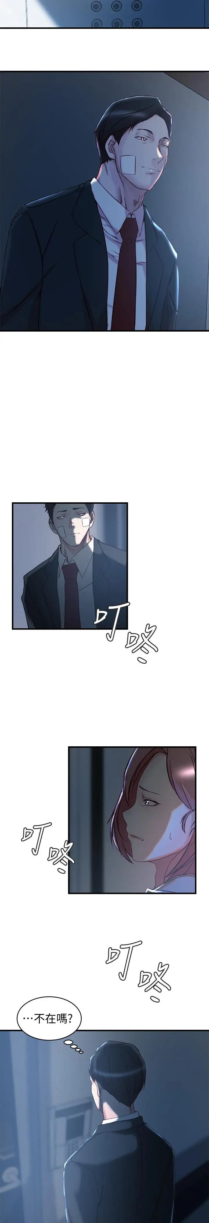 老婆的姊姊第35话-想不想知道你老公的秘密