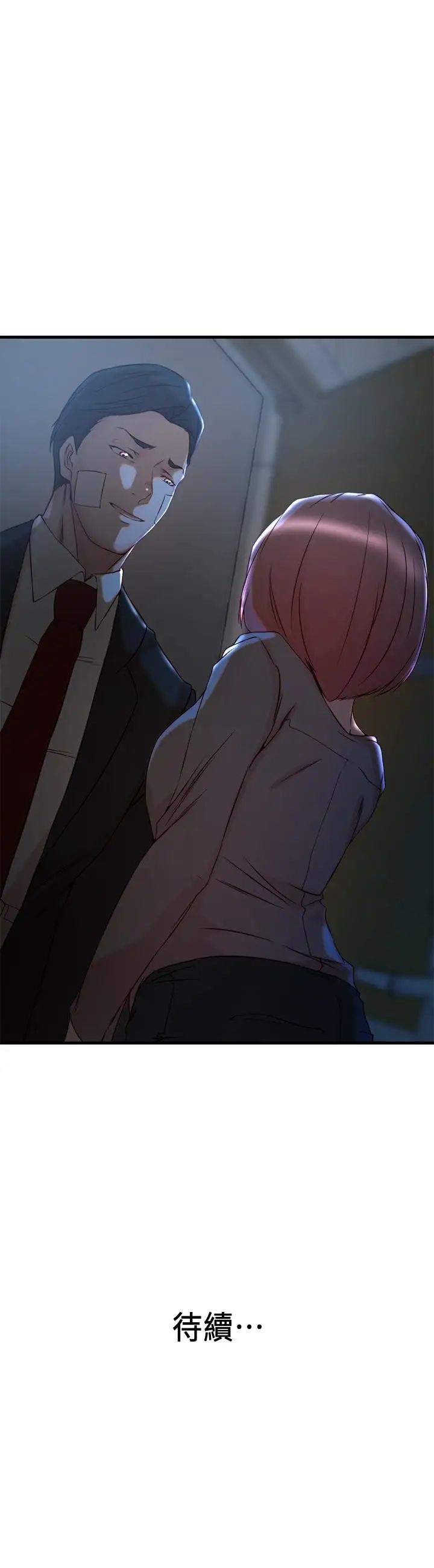 老婆的姊姊第35話-想不想知道你老公的秘密