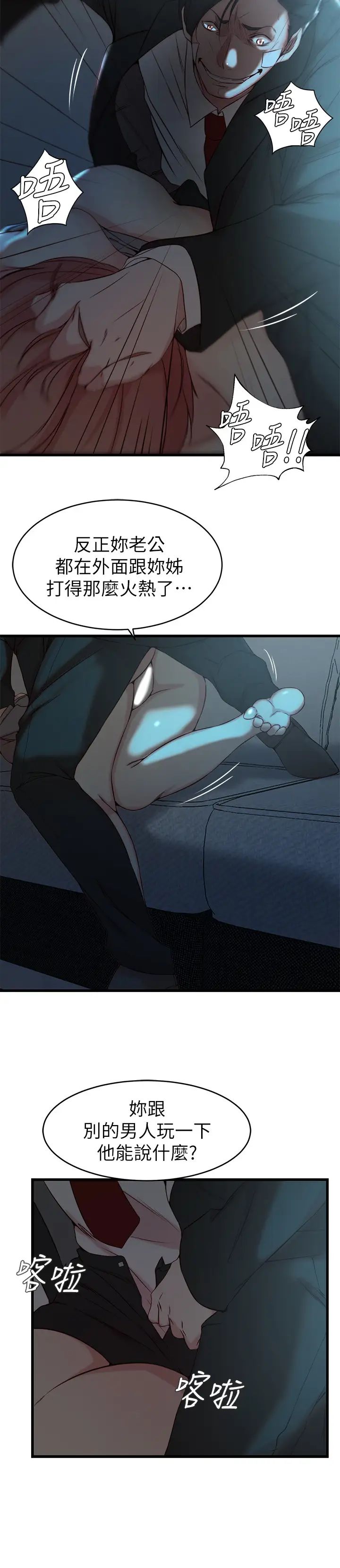 老婆的姊姊第36话-我们也来好好享受吧