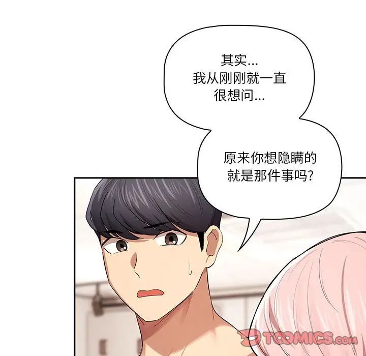 疫情期间的家教生活第98话