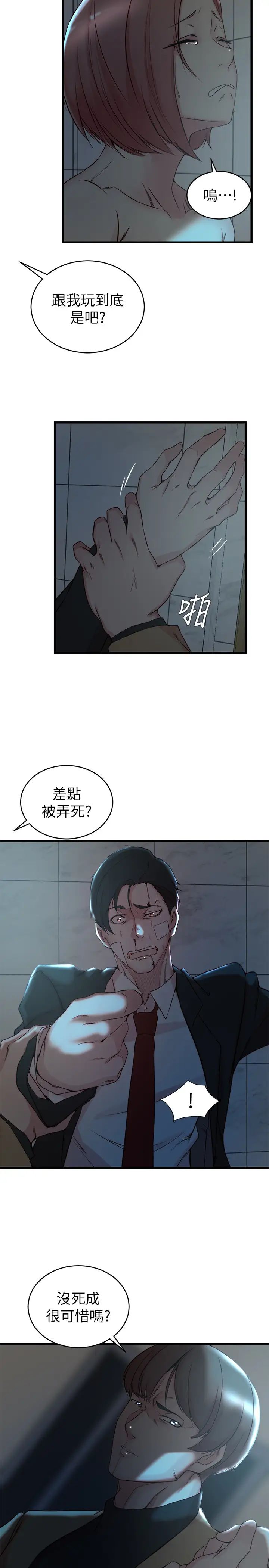 老婆的姊姊第36话-我们也来好好享受吧
