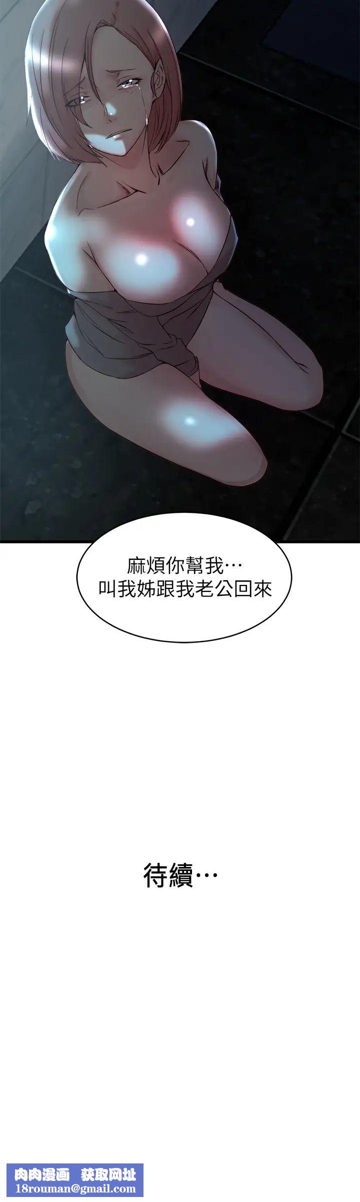 老婆的姊姊第36話-我們也來好好享受吧