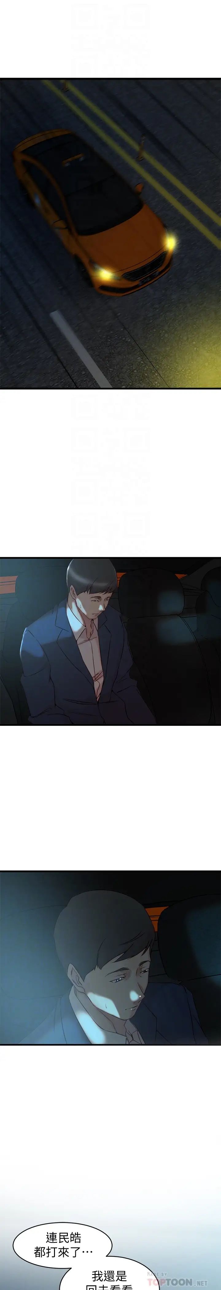 老婆的姊姊第37话-你有爱过我吗?