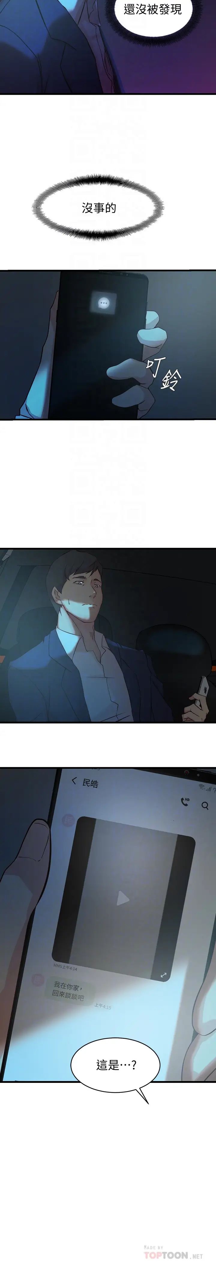 老婆的姊姊第37话-你有爱过我吗?