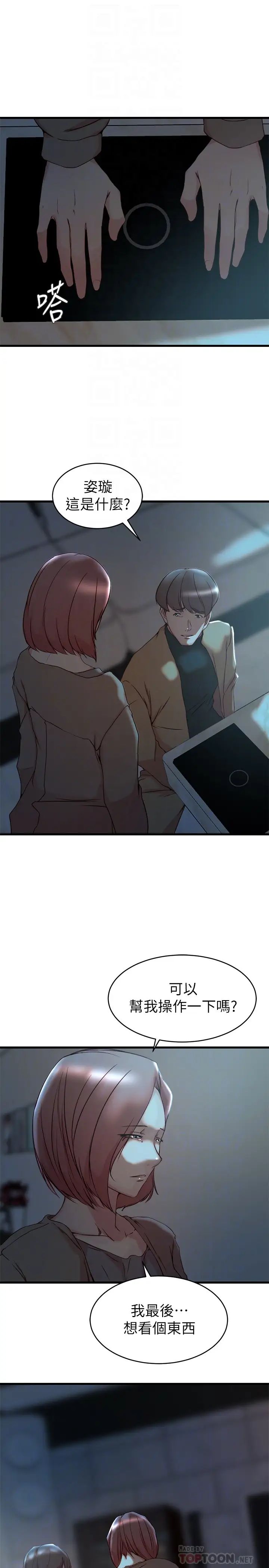 老婆的姊姊第37话-你有爱过我吗?