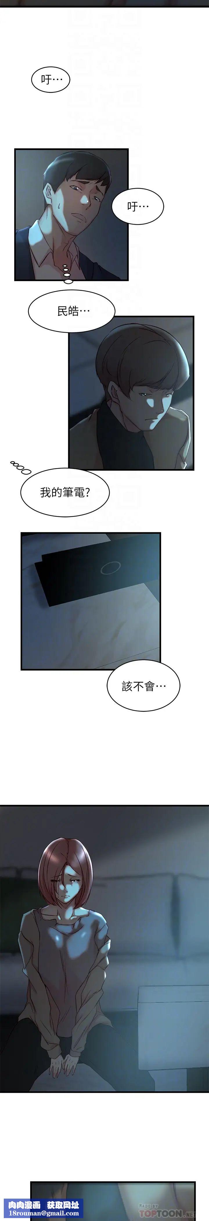 老婆的姊姊第37话-你有爱过我吗?