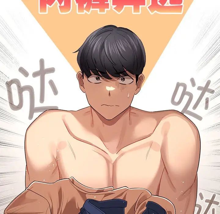 疫情期间的家教生活第98话