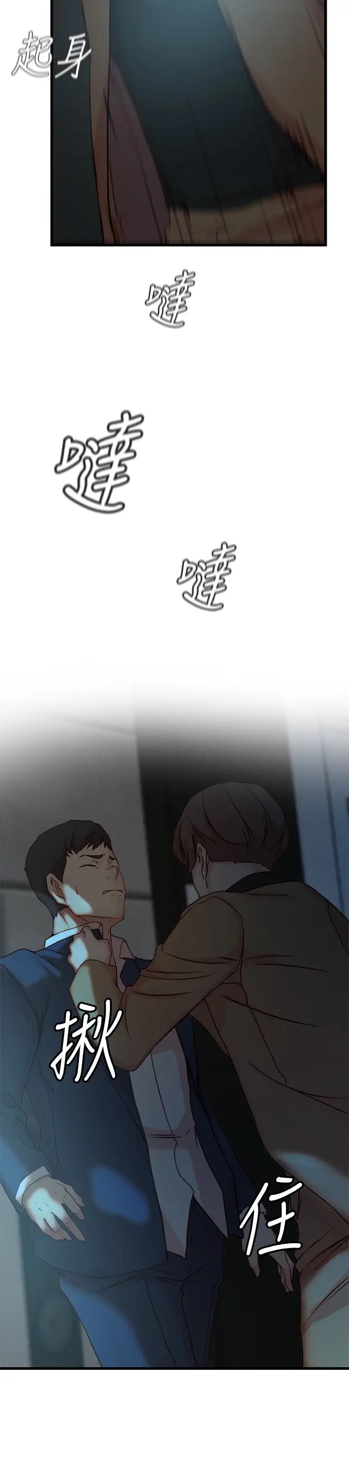 老婆的姊姊第37话-你有爱过我吗?