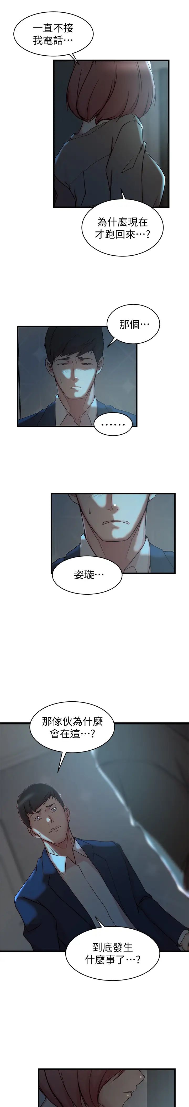 老婆的姊姊第37话-你有爱过我吗?