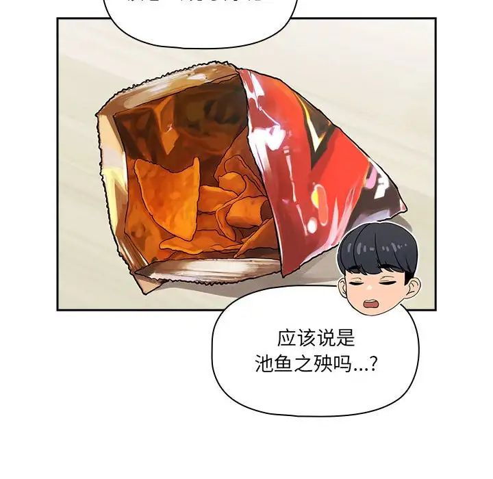 疫情期間的家教生活第99話