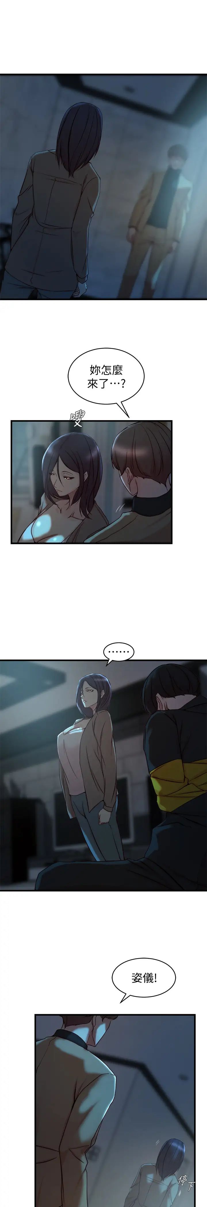 老婆的姊姊第38话-换妳回答我了