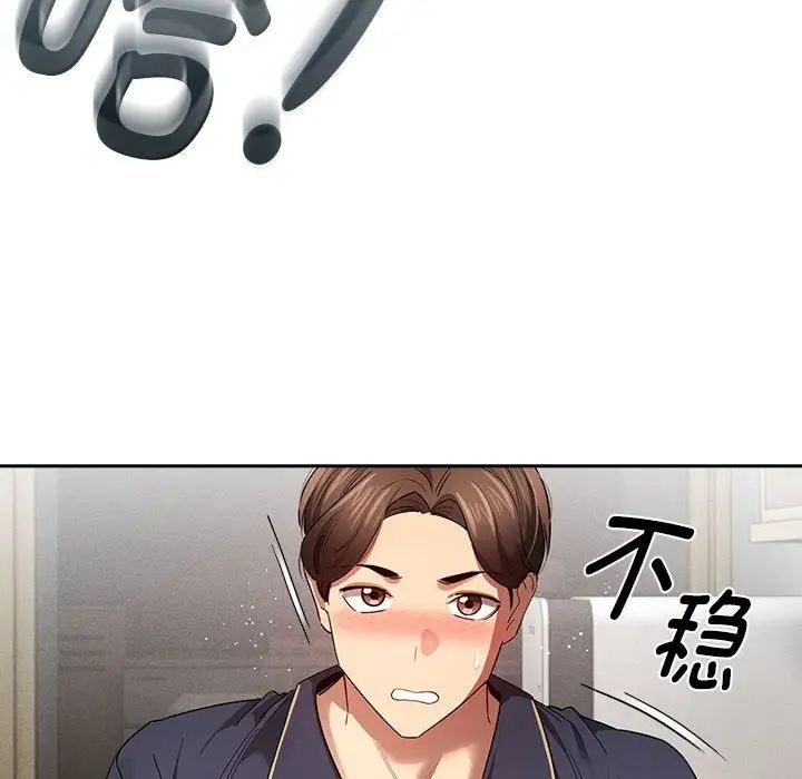 疫情期間的家教生活第99話