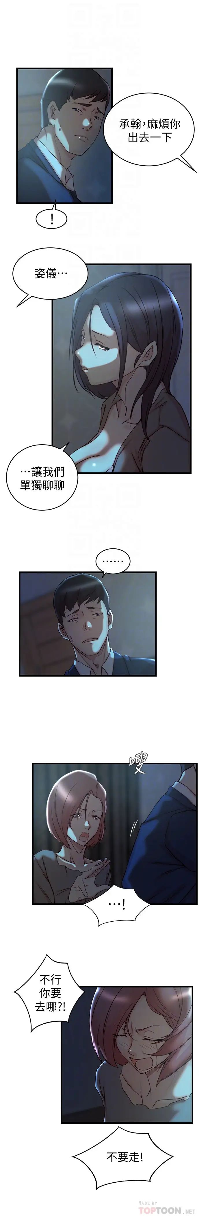 老婆的姊姊第38話-換妳回答我了