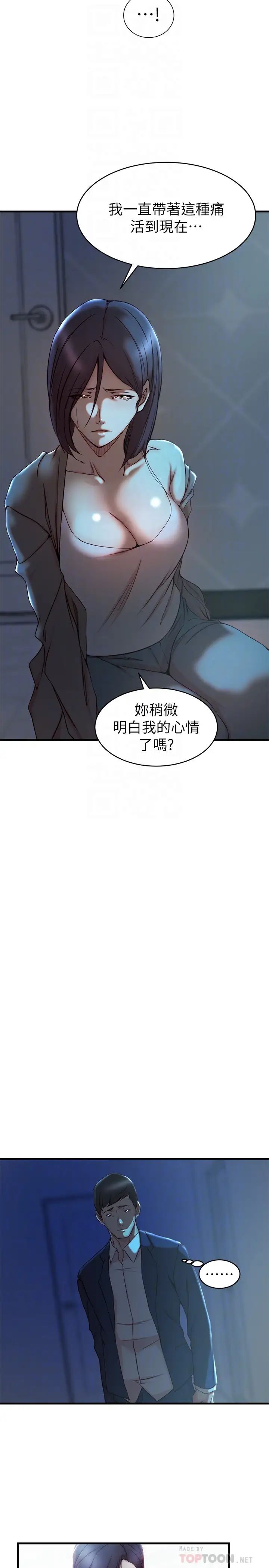 老婆的姊姊第38話-換妳回答我了