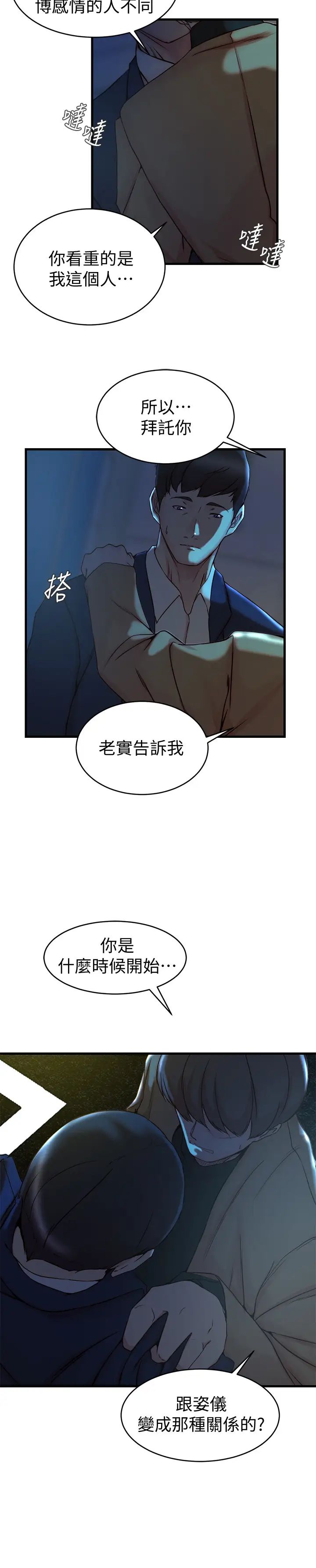 老婆的姊姊第38话-换妳回答我了