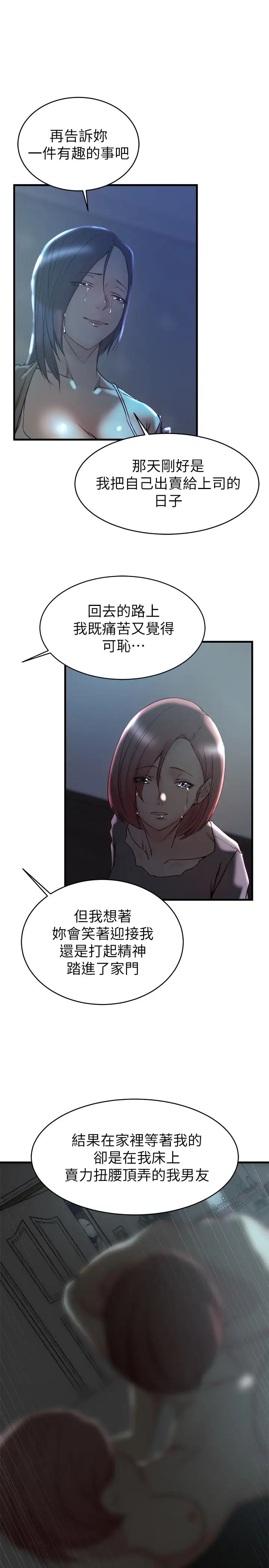 老婆的姊姊第38話-換妳回答我了