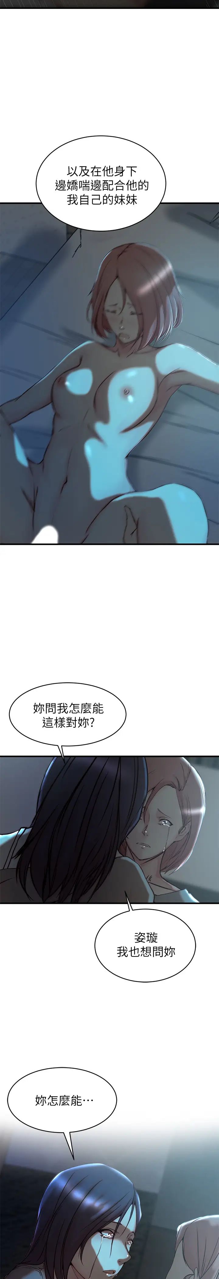 老婆的姊姊第38话-换妳回答我了