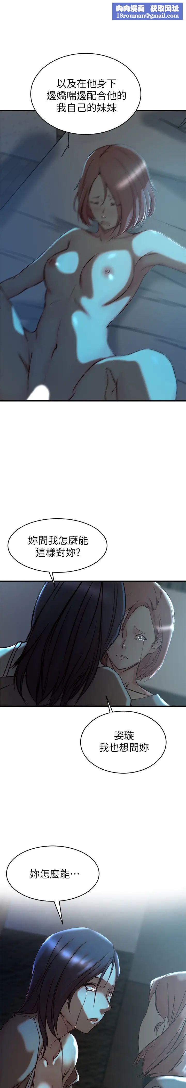 老婆的姊姊第39话-误会所造成的后果